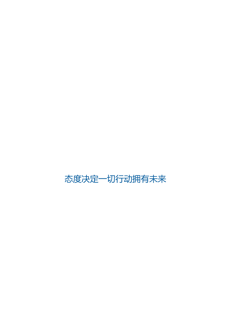 总结汇报计划封面.docx_第2页