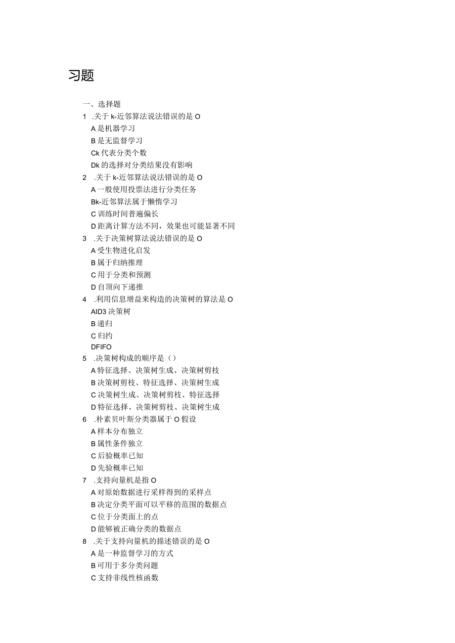 人工智能基础及应用（微课版） 习题及答案 第4章 机器学习.docx_第1页