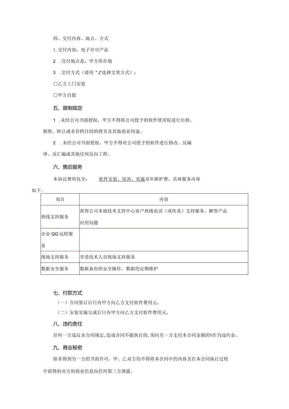 软件授权使用许可合同协议5套.docx_第2页