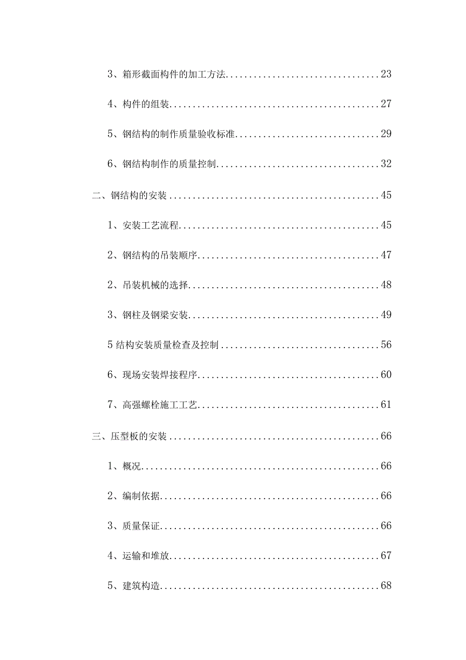 完整版（2023年）汽车生产线钢框架结构物流中心工程专项施工方案.docx_第3页