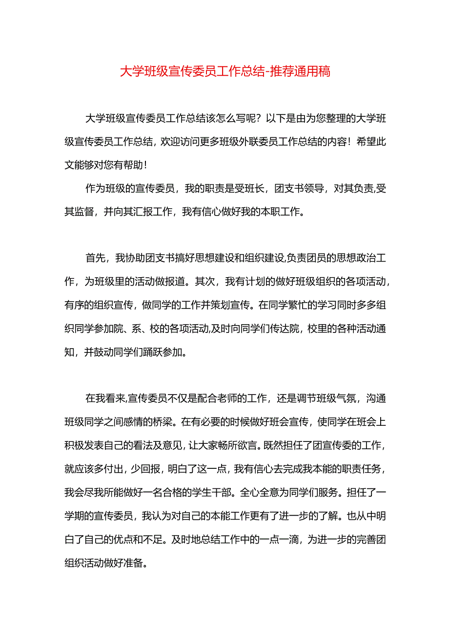 大学班级宣传委员工作总结.docx_第1页