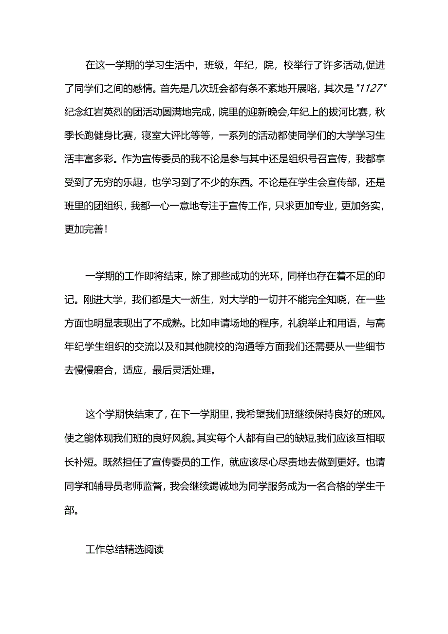 大学班级宣传委员工作总结.docx_第2页