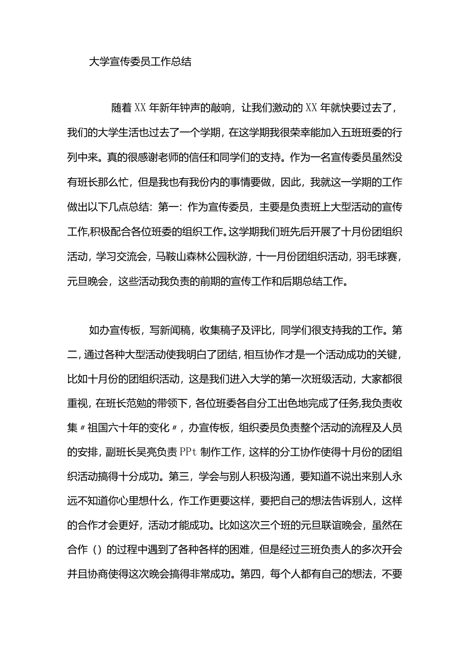 大学班级宣传委员工作总结.docx_第3页