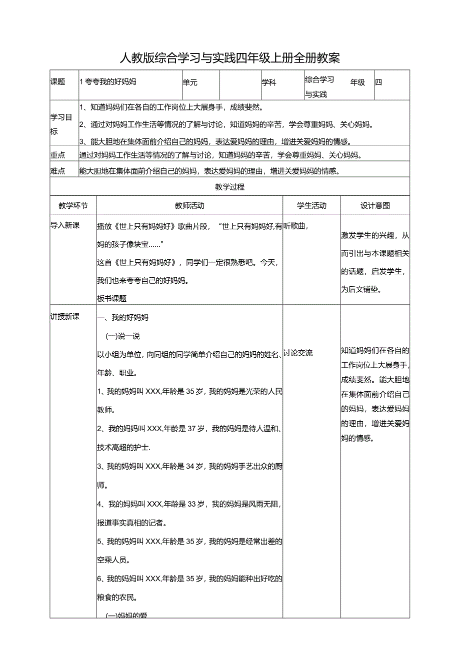 人教版综合学习与实践四年级上册全册教案教学设计.docx_第1页