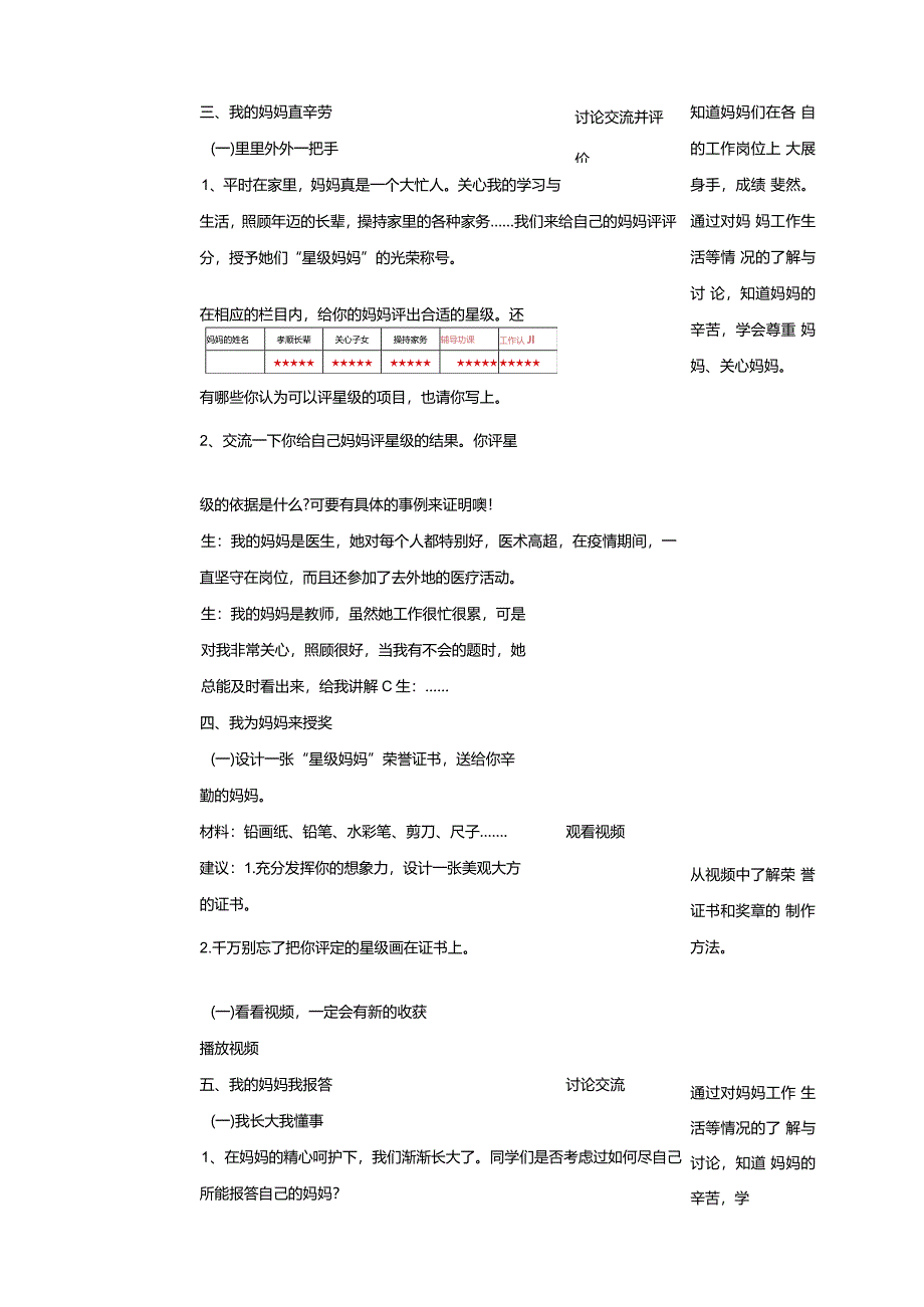 人教版综合学习与实践四年级上册全册教案教学设计.docx_第3页