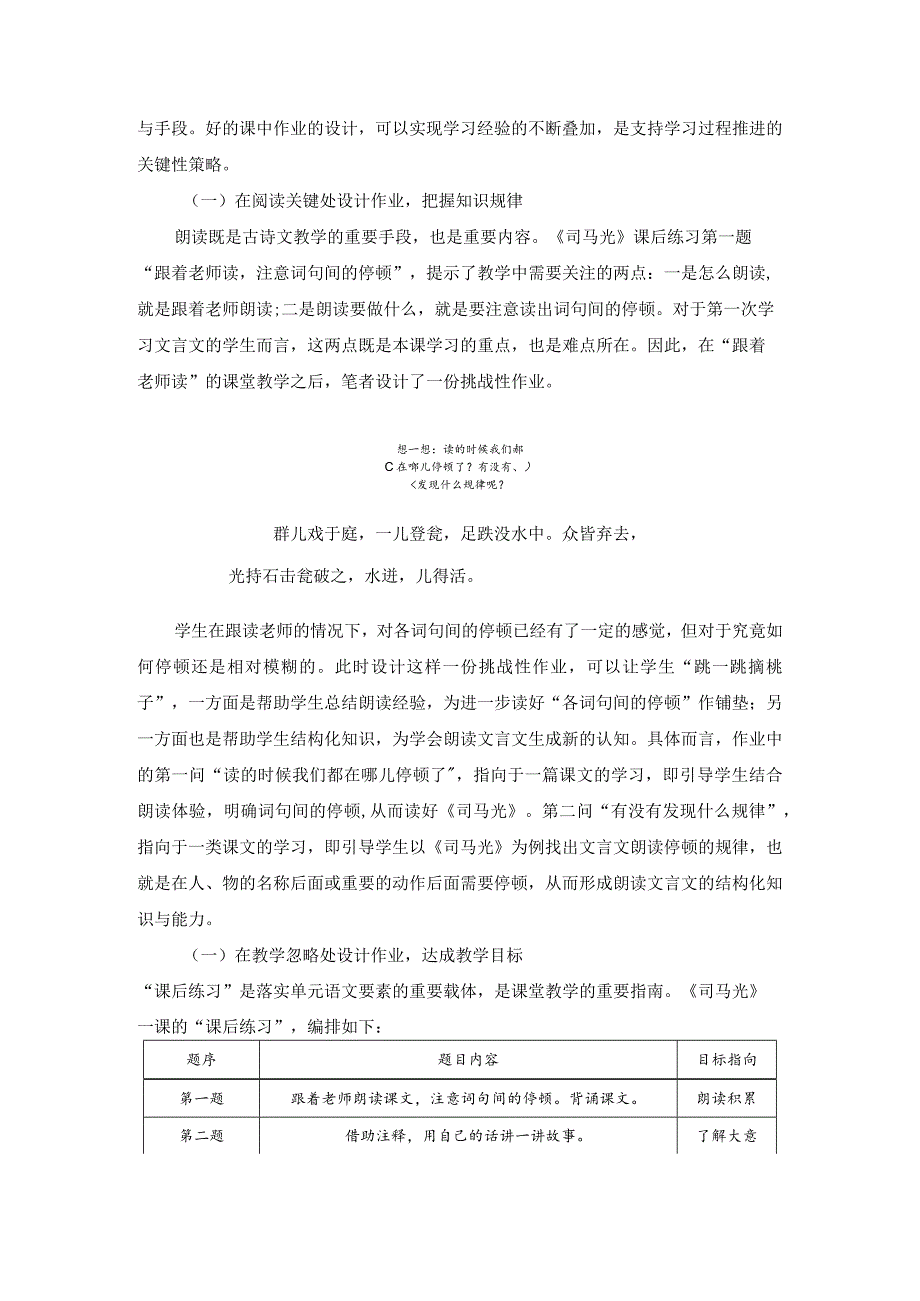 小学：文言文作业设计的三个要点——以三年级上册《司马光》为例.docx_第3页