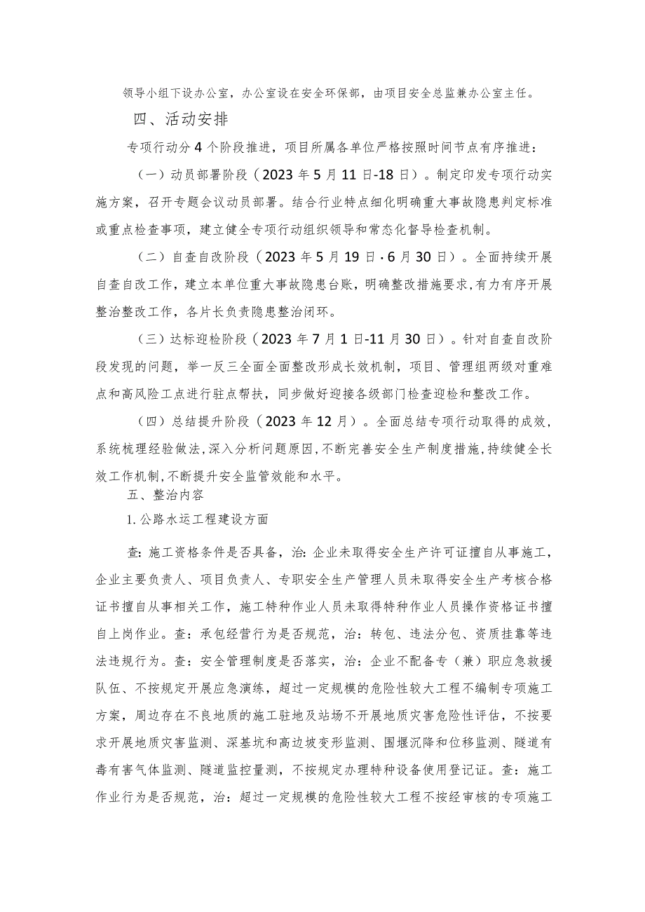 重大事故隐患专项排查整治行动工作实施方案.docx_第2页