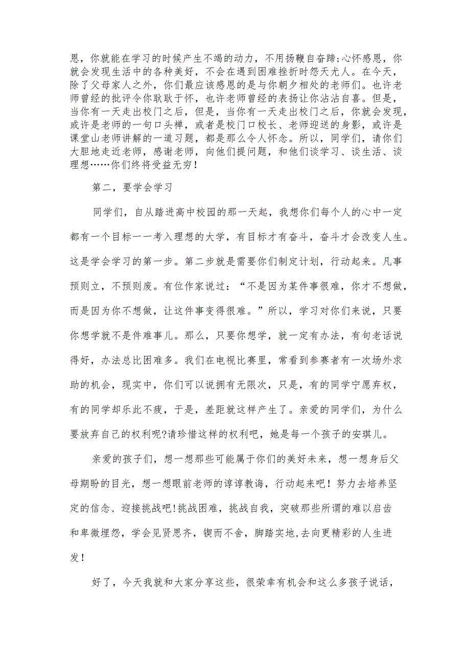 幼儿园家长代表国旗下讲话稿范文.docx_第3页