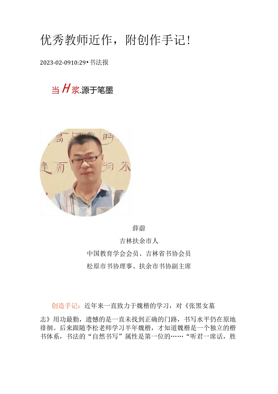 优秀教师近作附创作手记！.docx_第1页