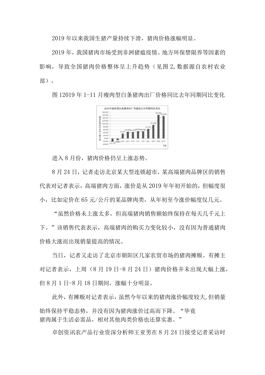 猪肉价格波动对供求的经济学研究.docx_第2页