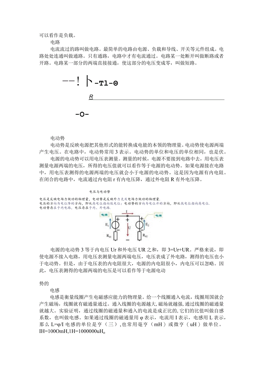 0欧姆电阻磁珠电感应用与电路基本概念.docx_第2页