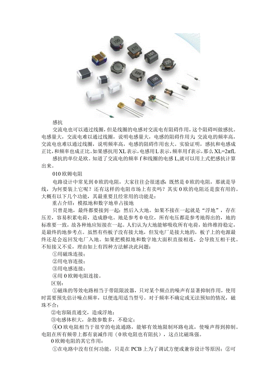 0欧姆电阻磁珠电感应用与电路基本概念.docx_第3页