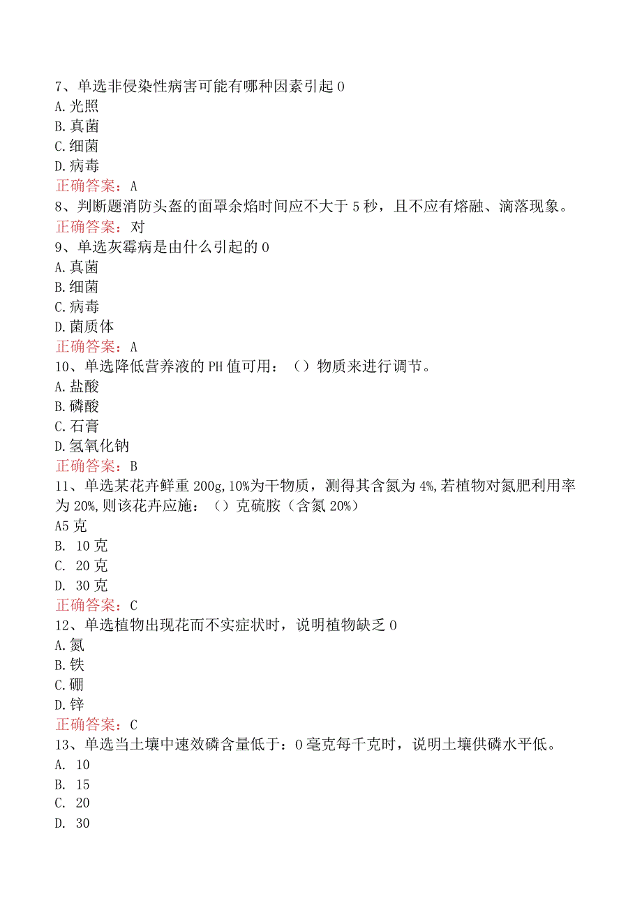 园艺工考试：园艺工考试（最新版）.docx_第2页