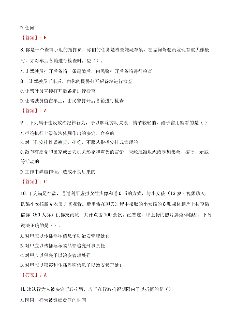 咸阳三原县辅警招聘考试真题2023.docx_第3页