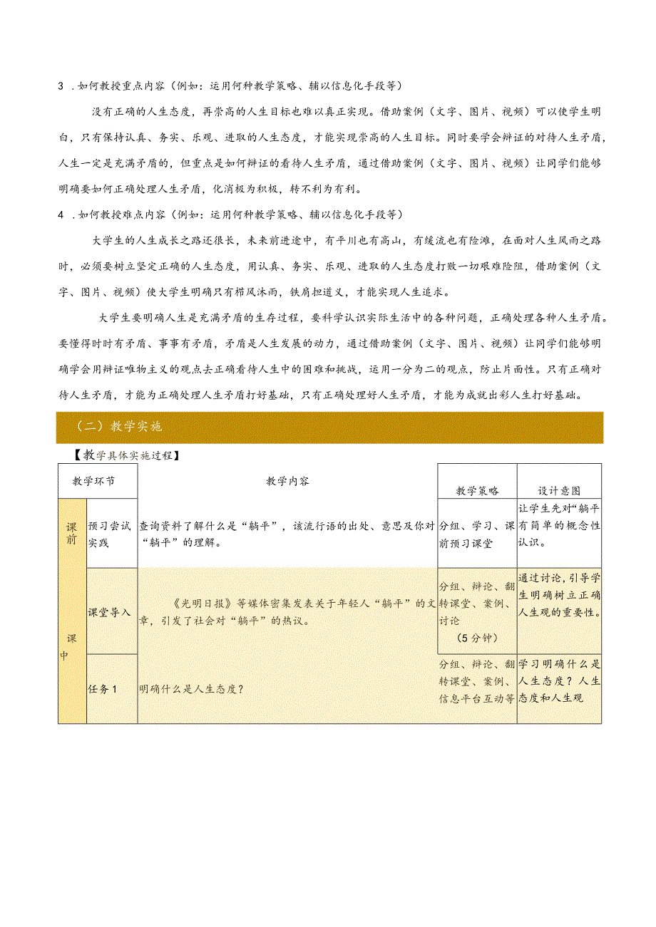 思想道德与法治 教案-教学设计 专题2第2讲-保持积极进取的人生态度；专题2第3讲 创造有意义的人生.docx_第3页