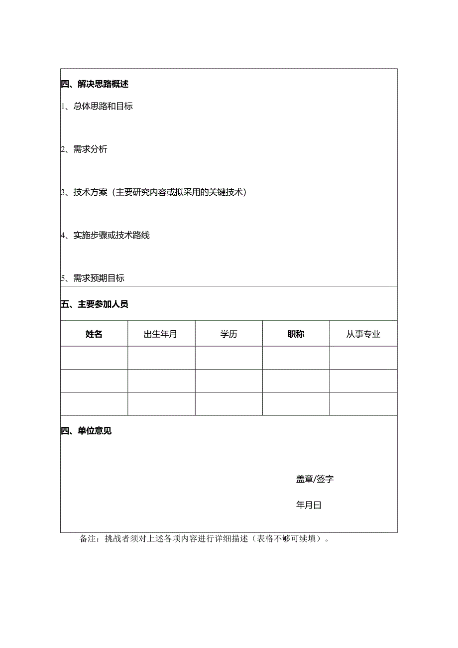 中国创新挑战赛畜牧生猪技术专题赛组委会.docx_第3页