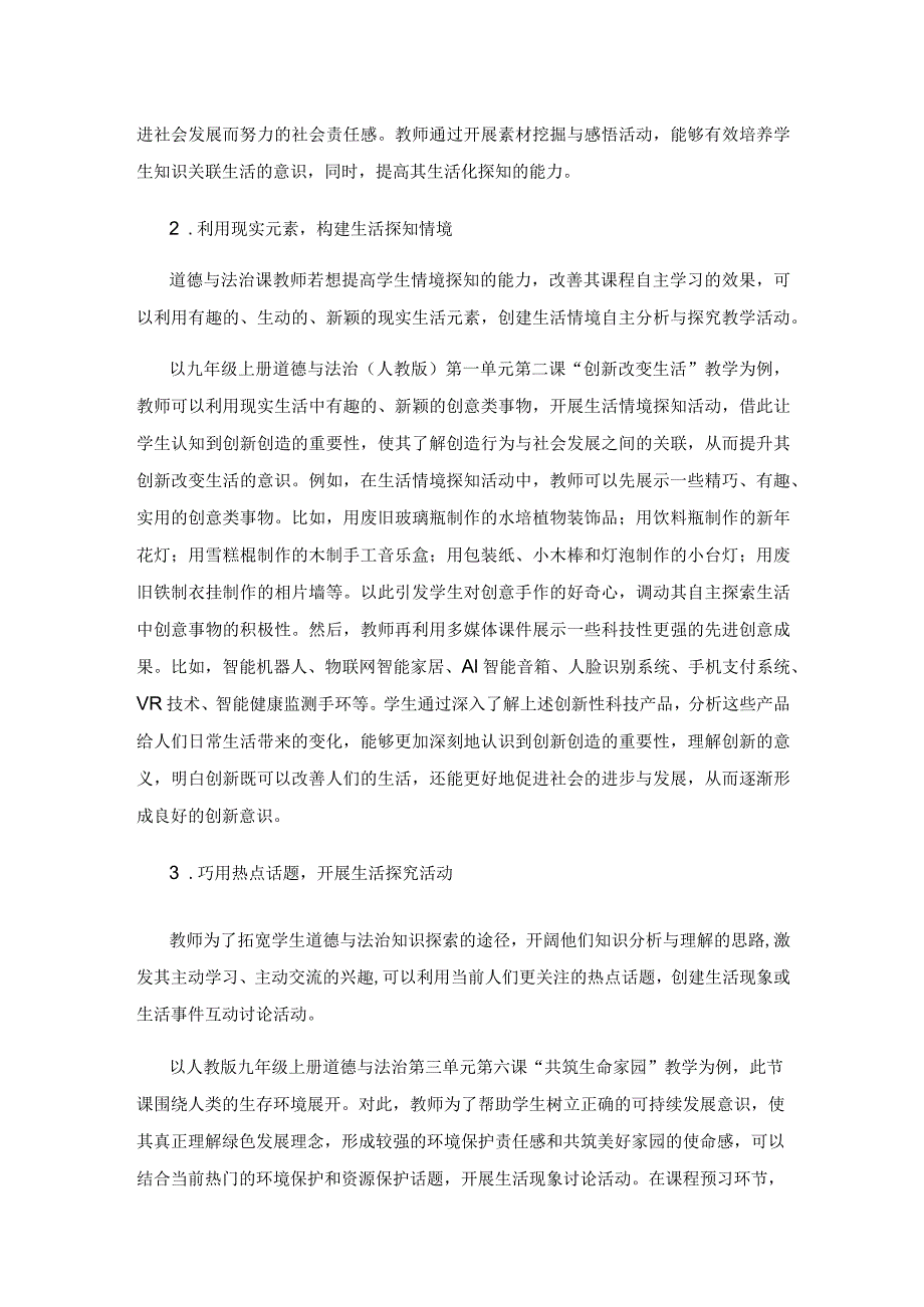 初中道德与法治生活化教学研究.docx_第3页