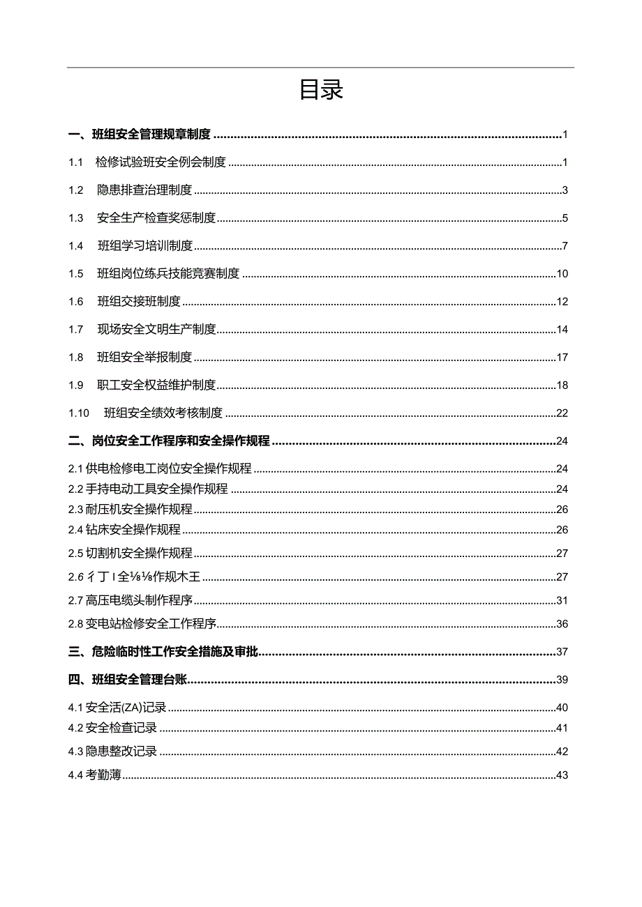 十佳班组创建第二单元.docx_第2页