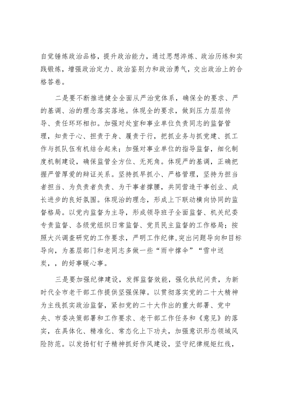 在市委老干部局全面从严治党和党风廉政建设工作会议上的讲话&党课讲稿：延安精神与新时代全面从严治党.docx_第2页