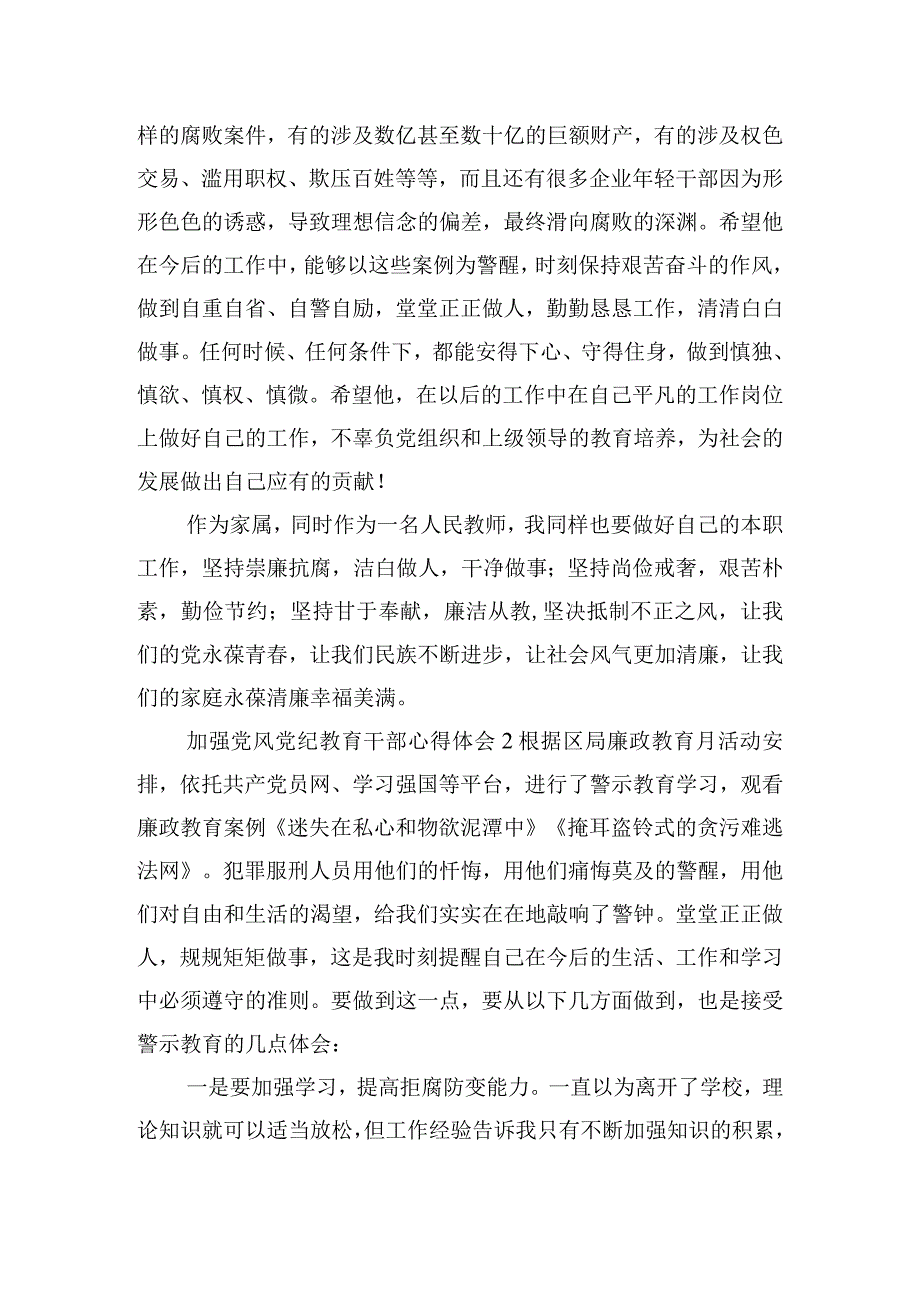 加强党风党纪教育干部心得体会五篇.docx_第2页