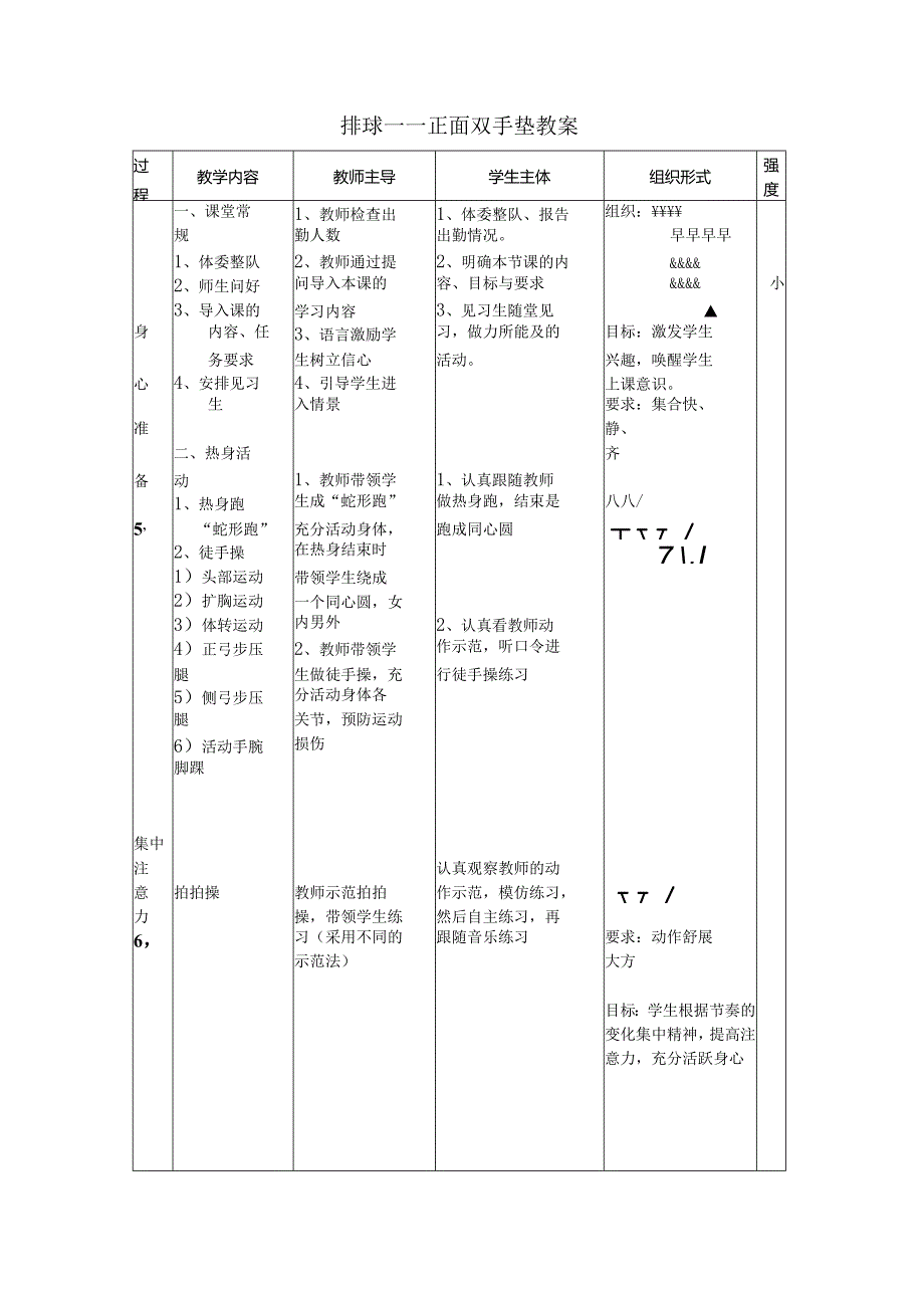 体育与健康《排球正面双手垫球》教学设计及教案.docx_第3页