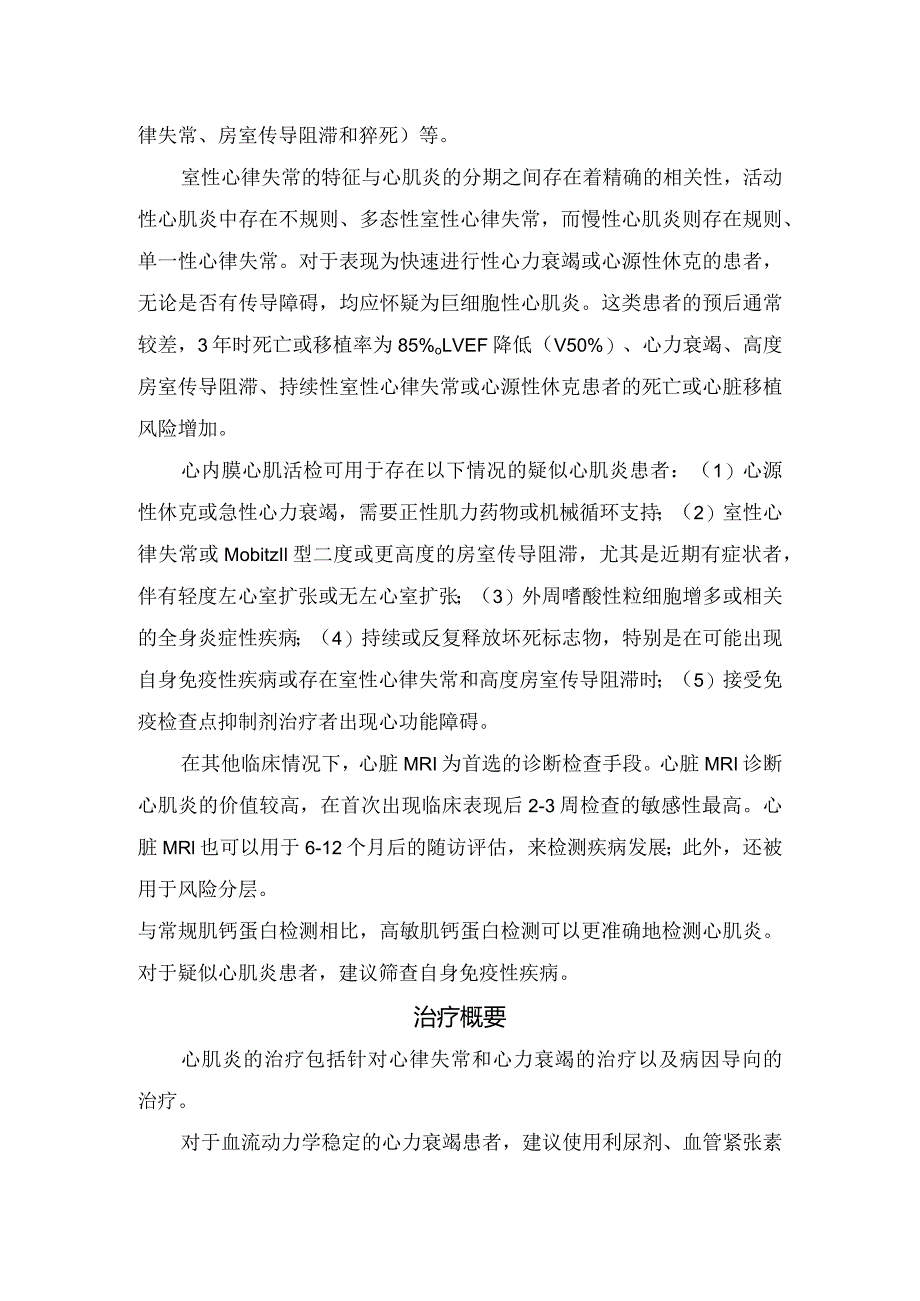 临床心肌炎流行病学、病因和发病机制、临床表现、诊断和治疗要点.docx_第2页