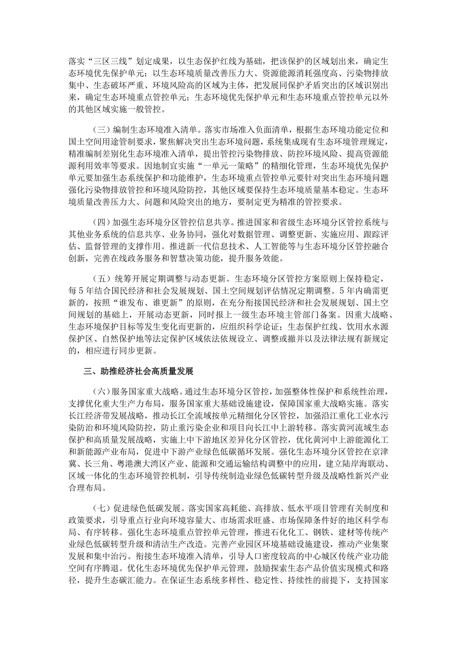 关于加强生态环境分区管控的意见.docx_第2页