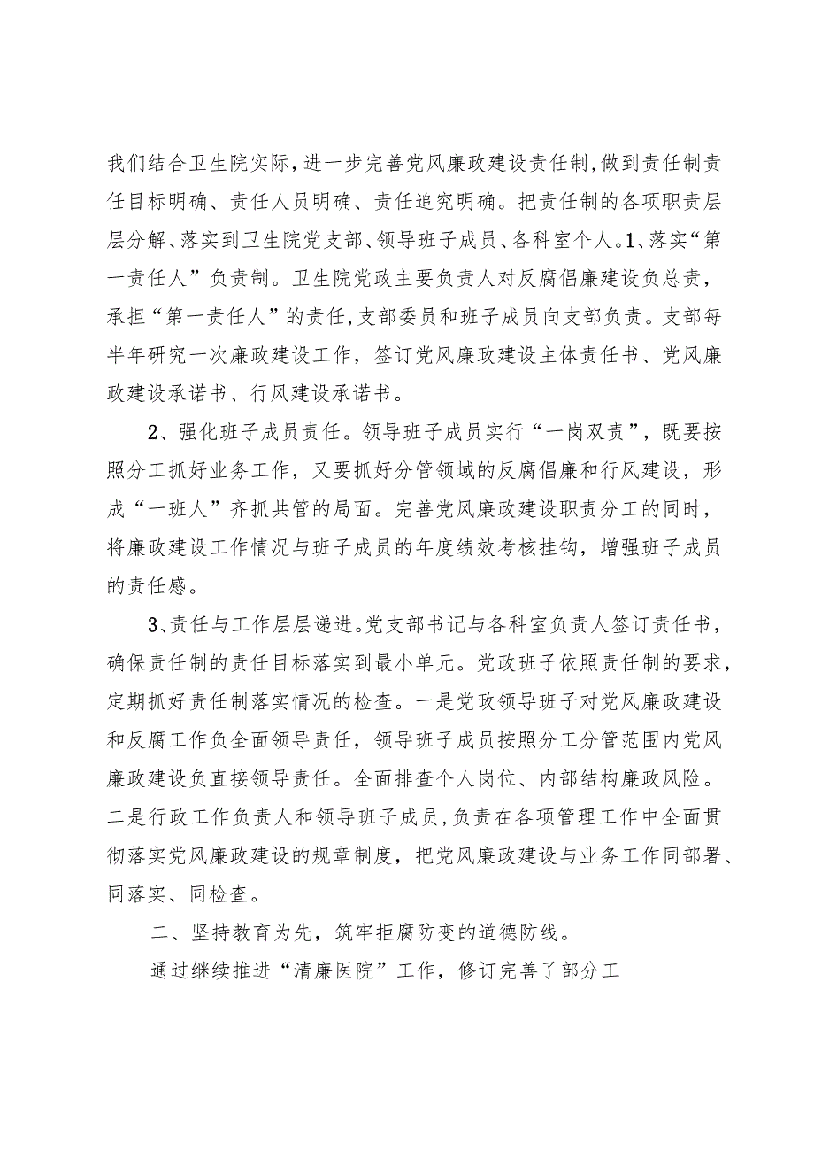 卫生院党风廉政建设总结五篇.docx_第2页