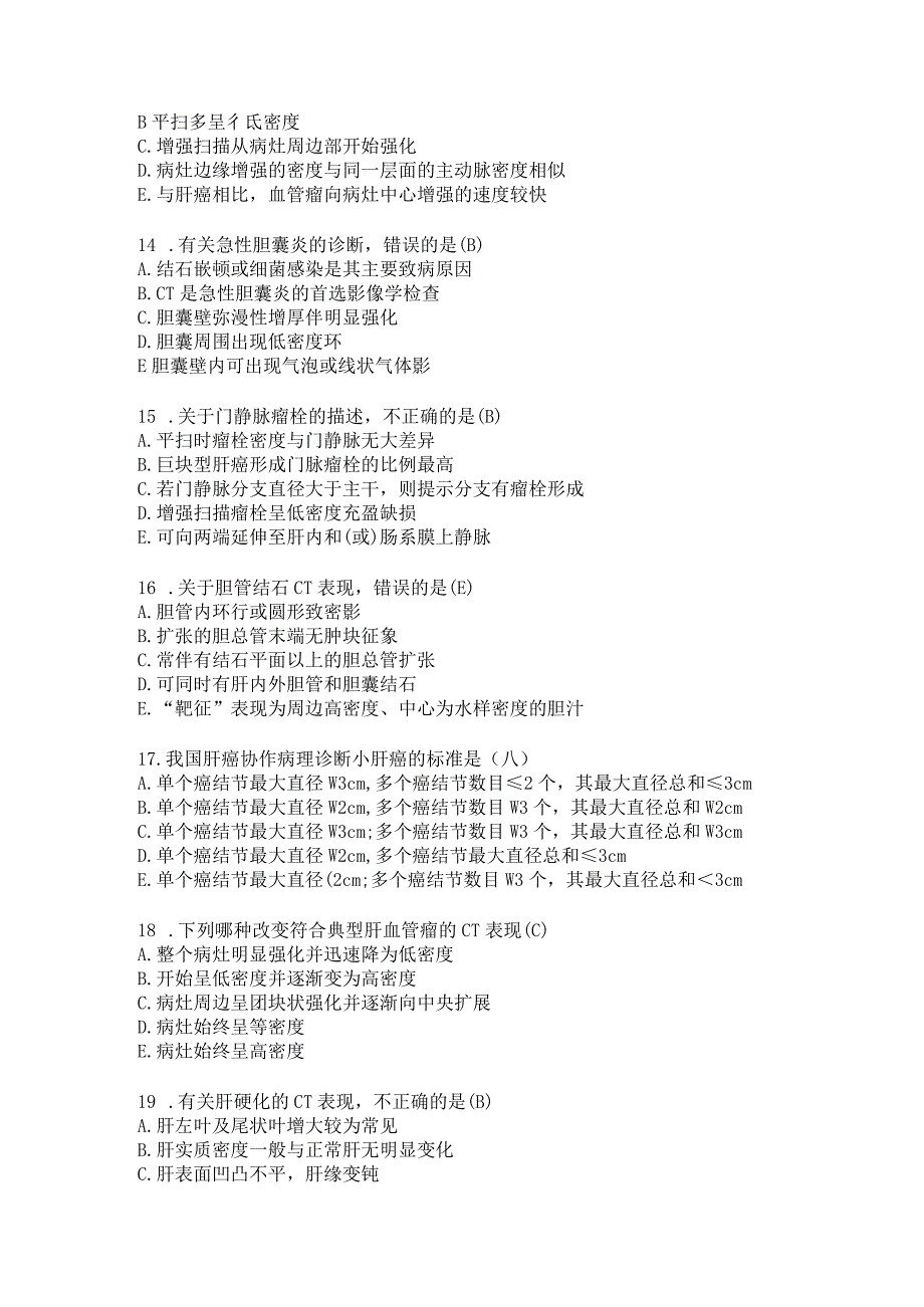 住院医师影像诊断学习题及答案（69）.docx_第3页