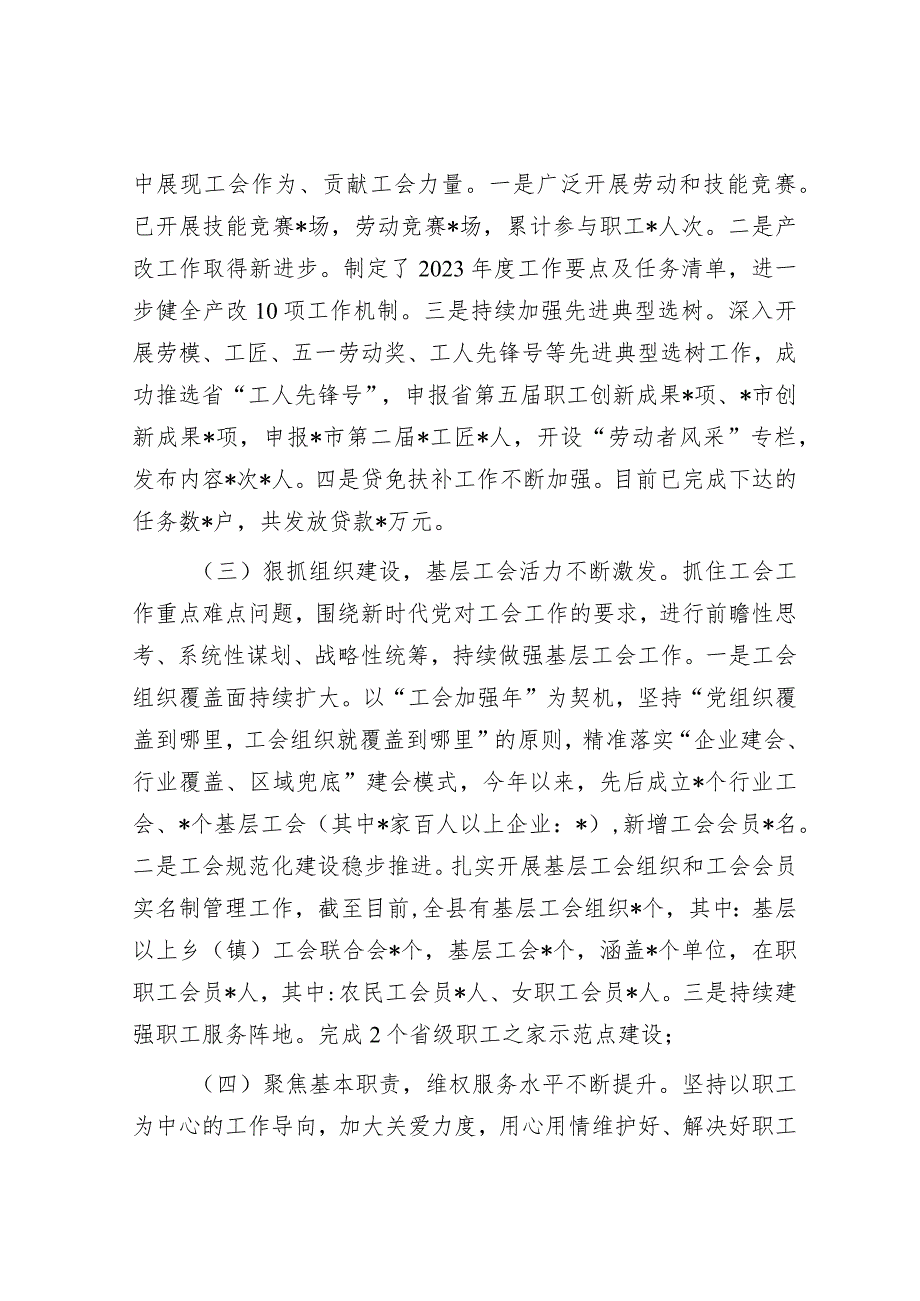 总工会2023年工作总结和2024年工作要点&关于2024年加强和改进机关党的建设的工作方案.docx_第2页