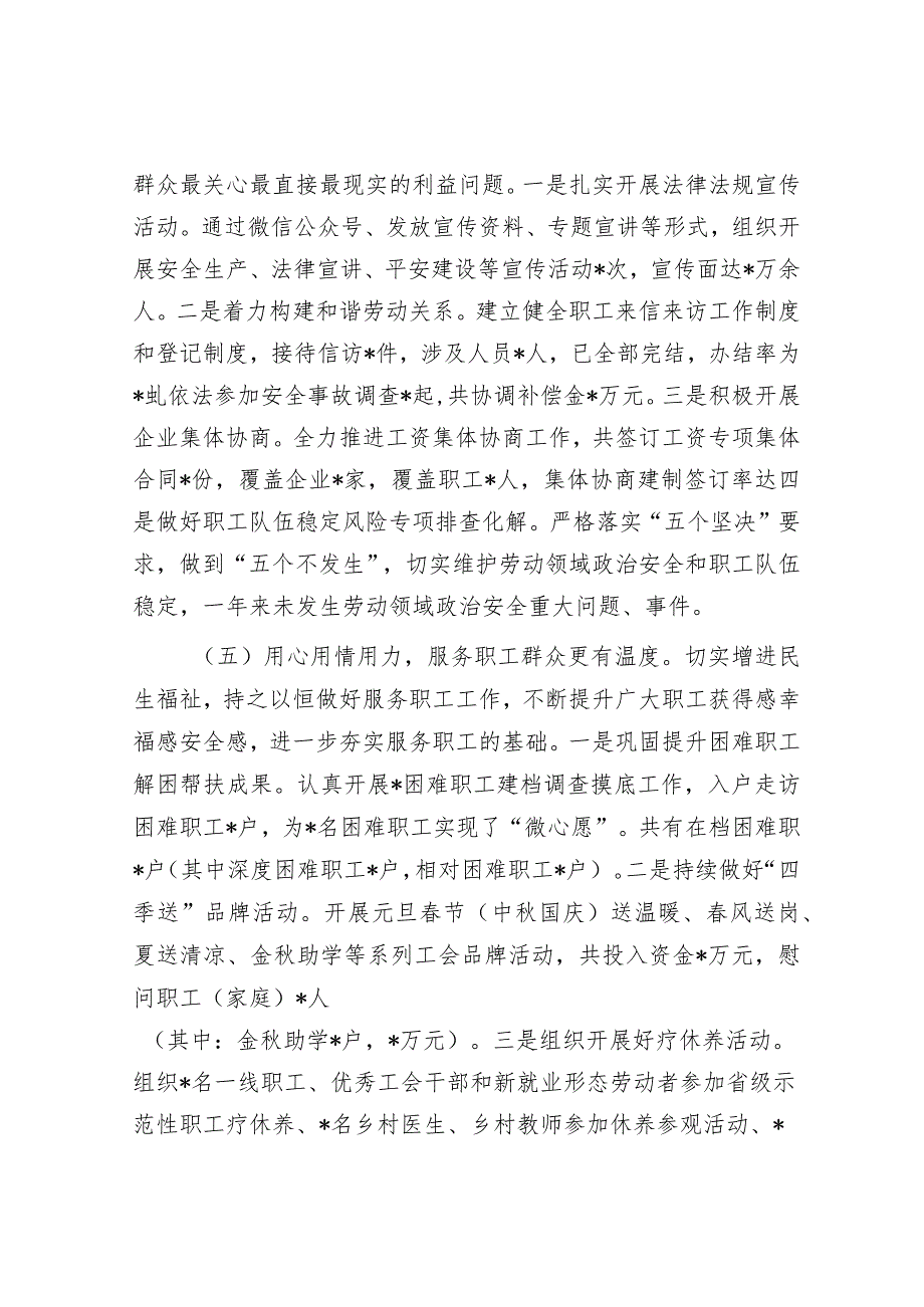 总工会2023年工作总结和2024年工作要点&关于2024年加强和改进机关党的建设的工作方案.docx_第3页