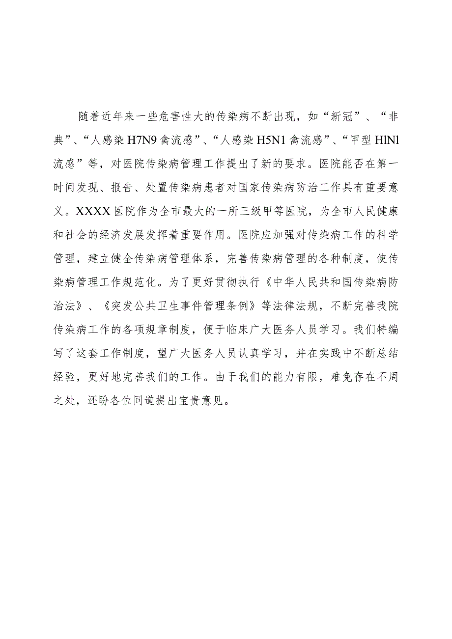 医院传染病管理制度汇编.docx_第3页