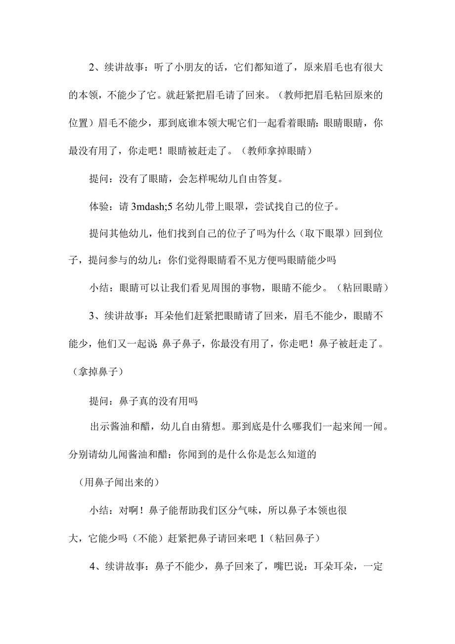 幼儿园中班主题五官动一动教学设计及反思.docx_第2页