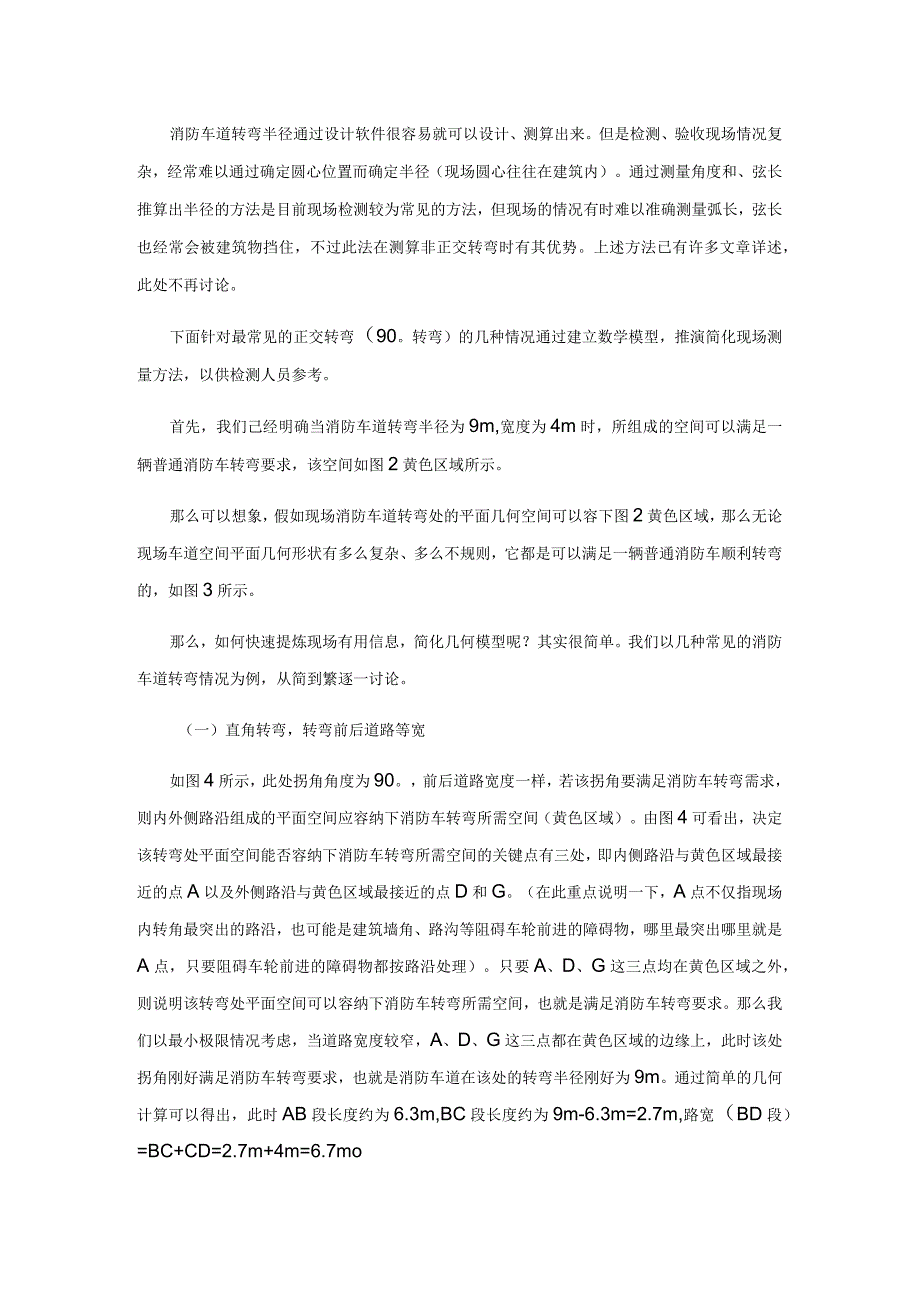 关于消防车道转弯半径的检测验收方法.docx_第3页