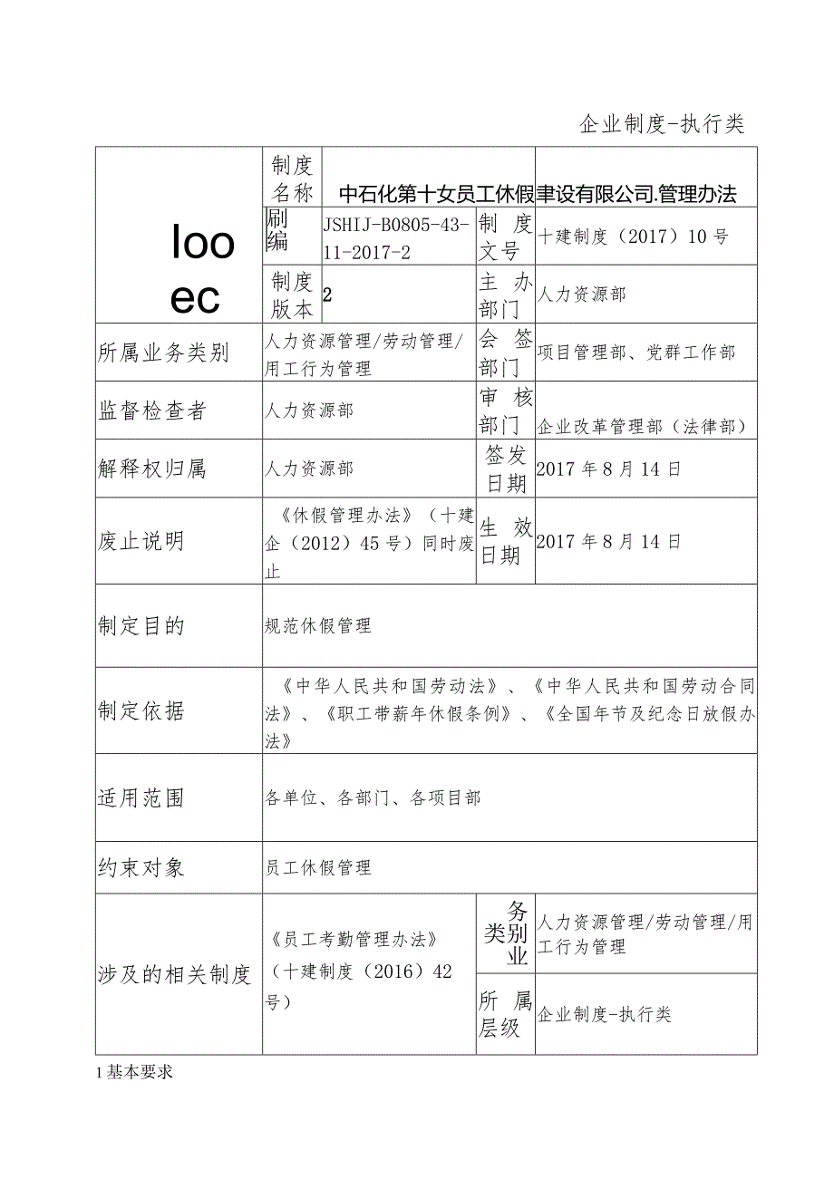 17制度10附件.docx_第1页