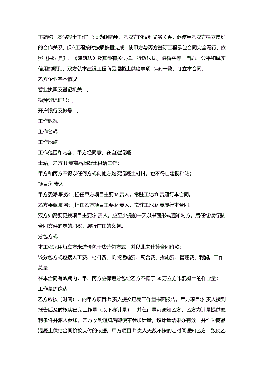 商品混凝土供应协议书.docx_第2页