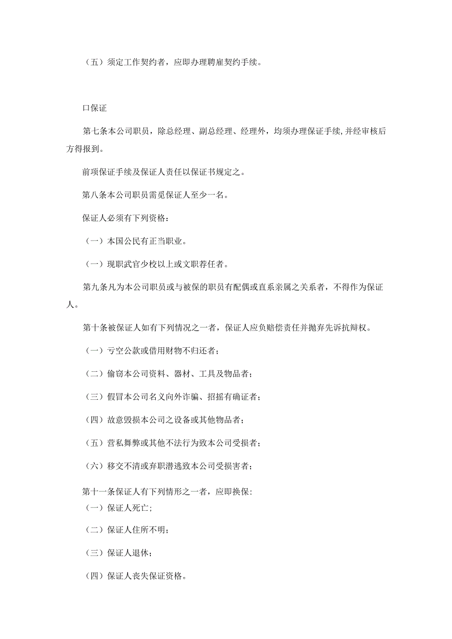 广告业股份有限公司人事管理规章.docx_第2页