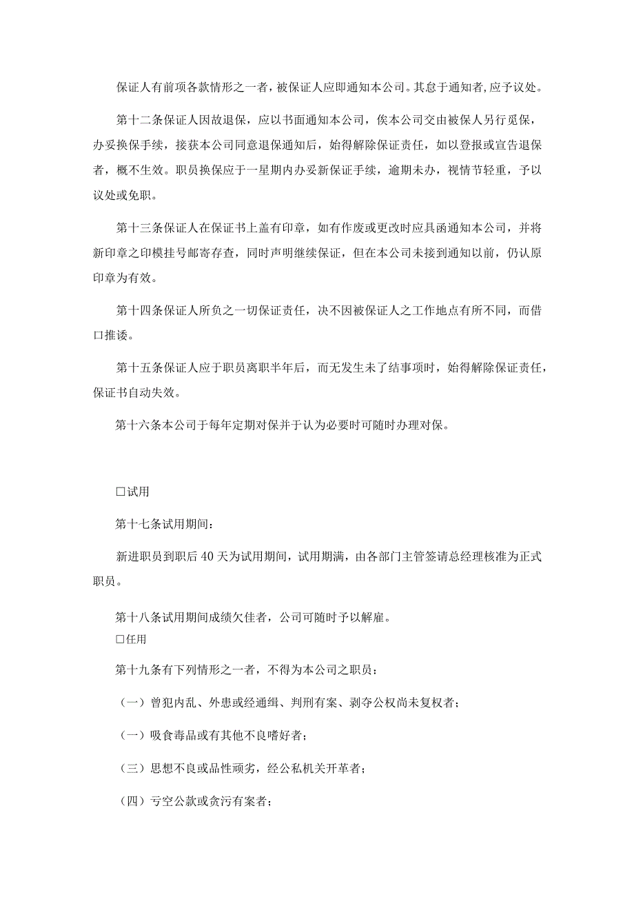 广告业股份有限公司人事管理规章.docx_第3页