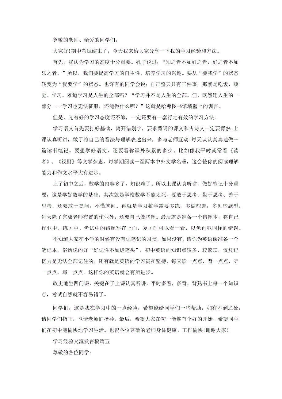 学习经验交流发言稿范文（22篇）.docx_第2页