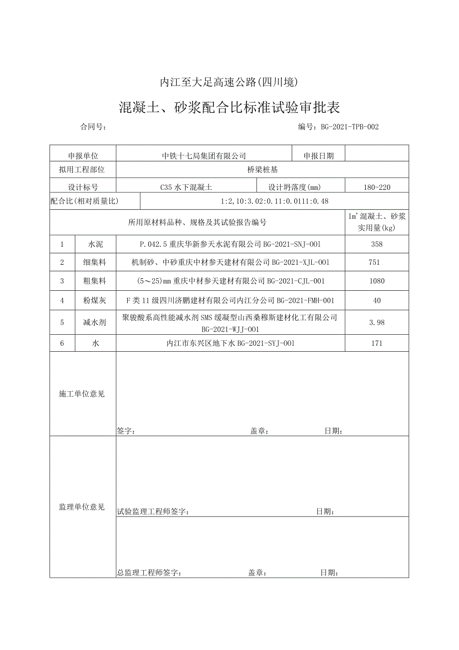 配合比审批表.docx_第2页