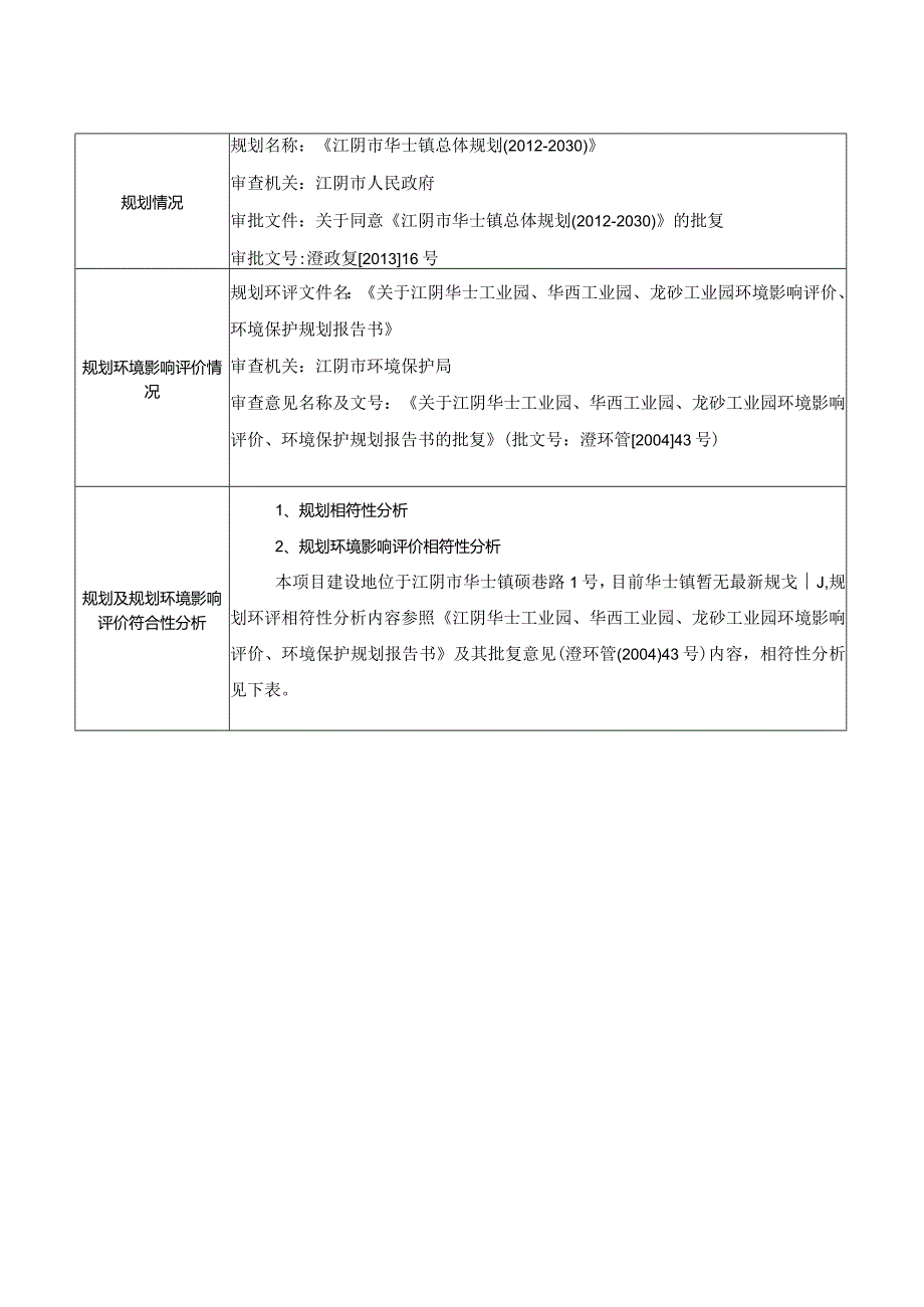 年产200万平方米汽车轮胎贴纸新建项目.docx_第3页