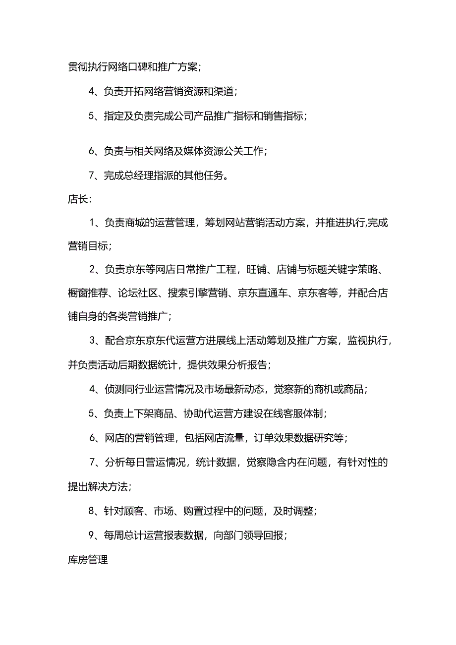 京东电商运营方案.docx_第2页