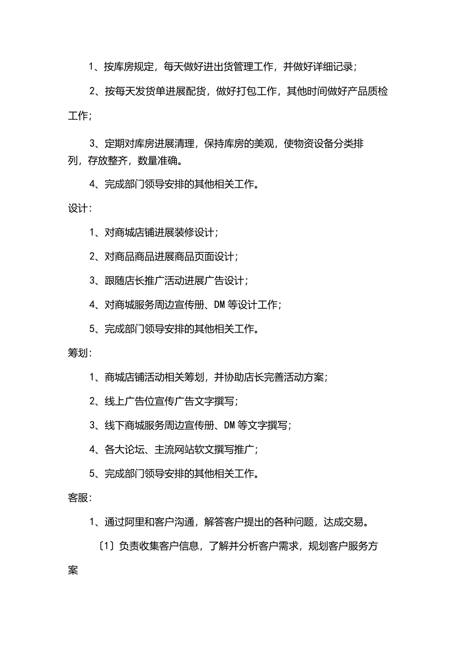 京东电商运营方案.docx_第3页