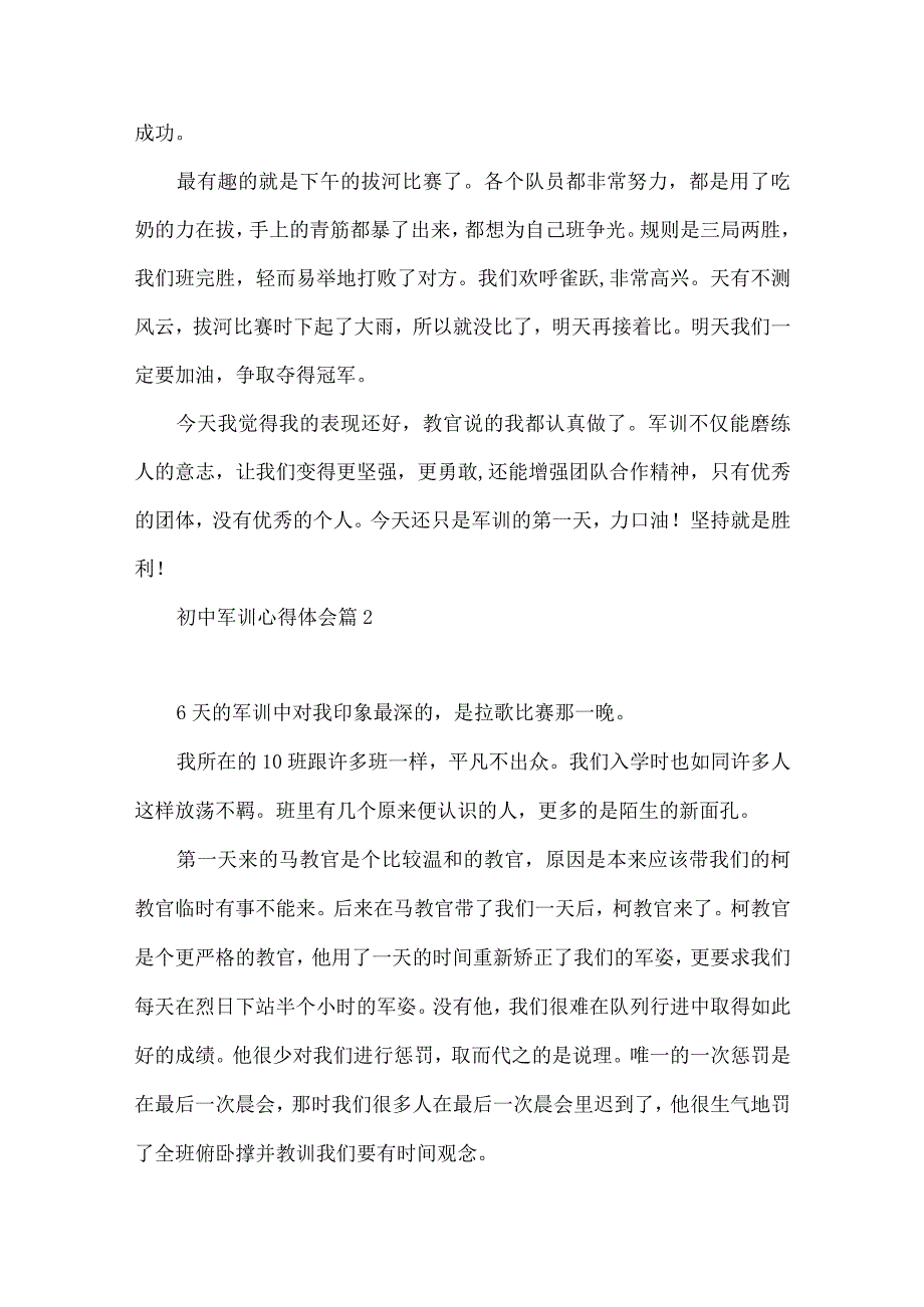 实用的初中军训心得体会汇总5篇.docx_第2页