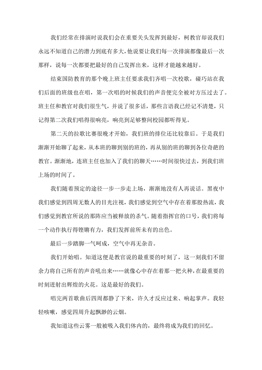 实用的初中军训心得体会汇总5篇.docx_第3页