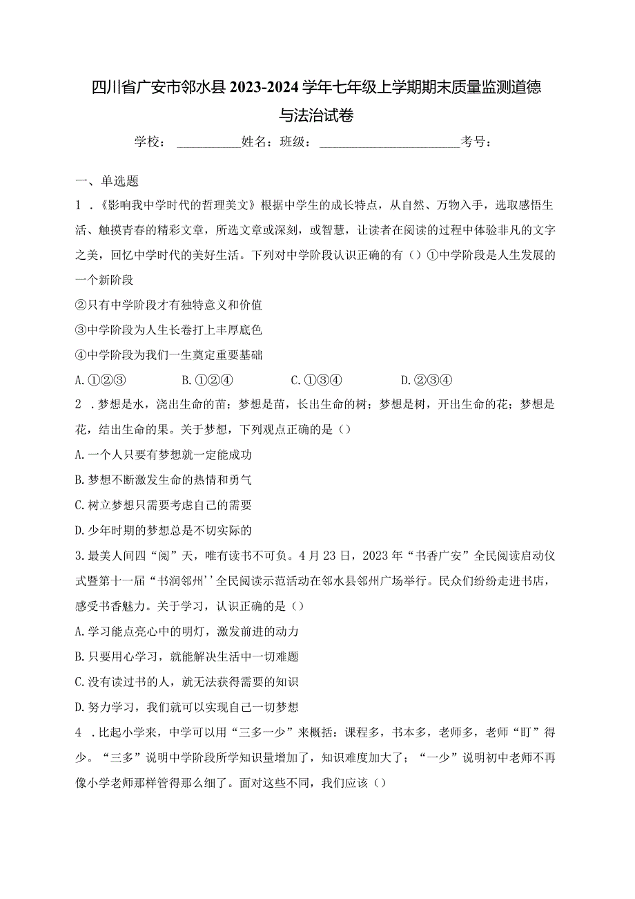 四川省广安市邻水县2023-2024学年七年级上学期期末质量监测道德与法治试卷(含答案).docx_第1页