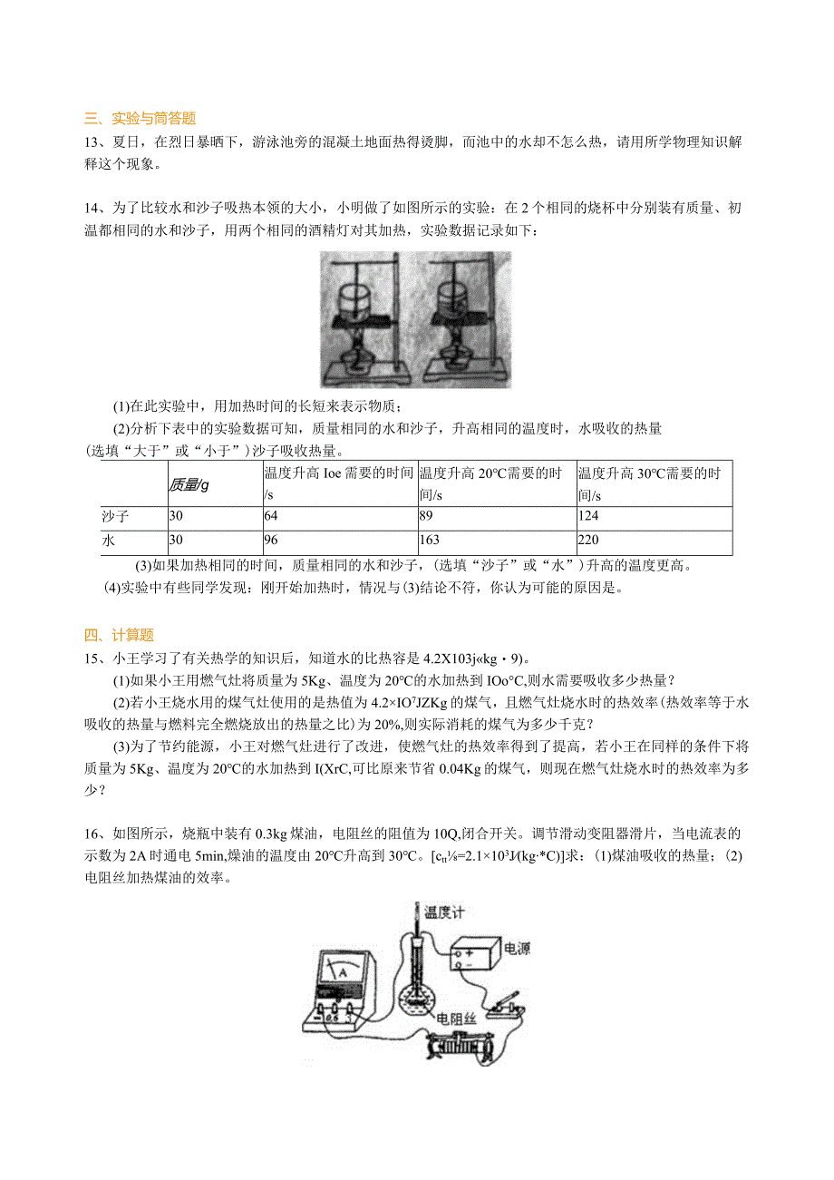 北京四中总复习：热和能（提高）巩固练习.docx_第3页