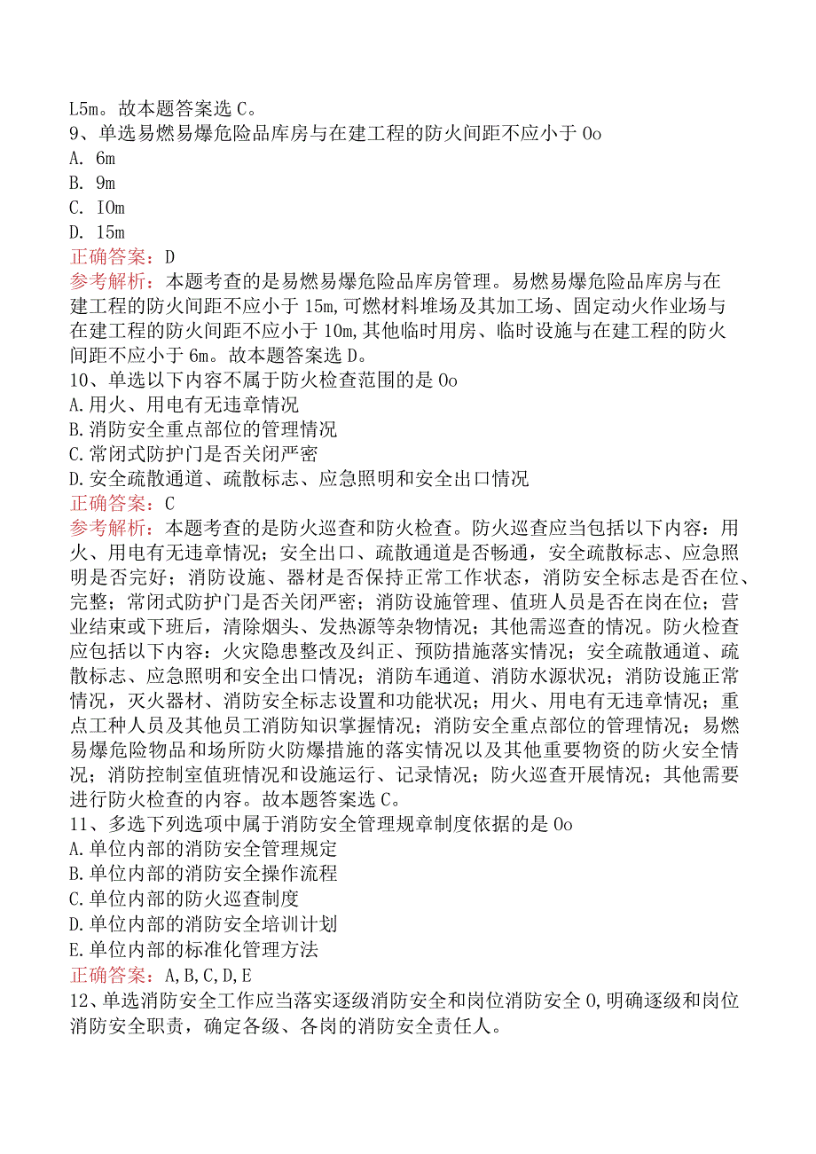 二级消防工程师：消防安全管理案例分析考试试题真题及答案一.docx_第3页