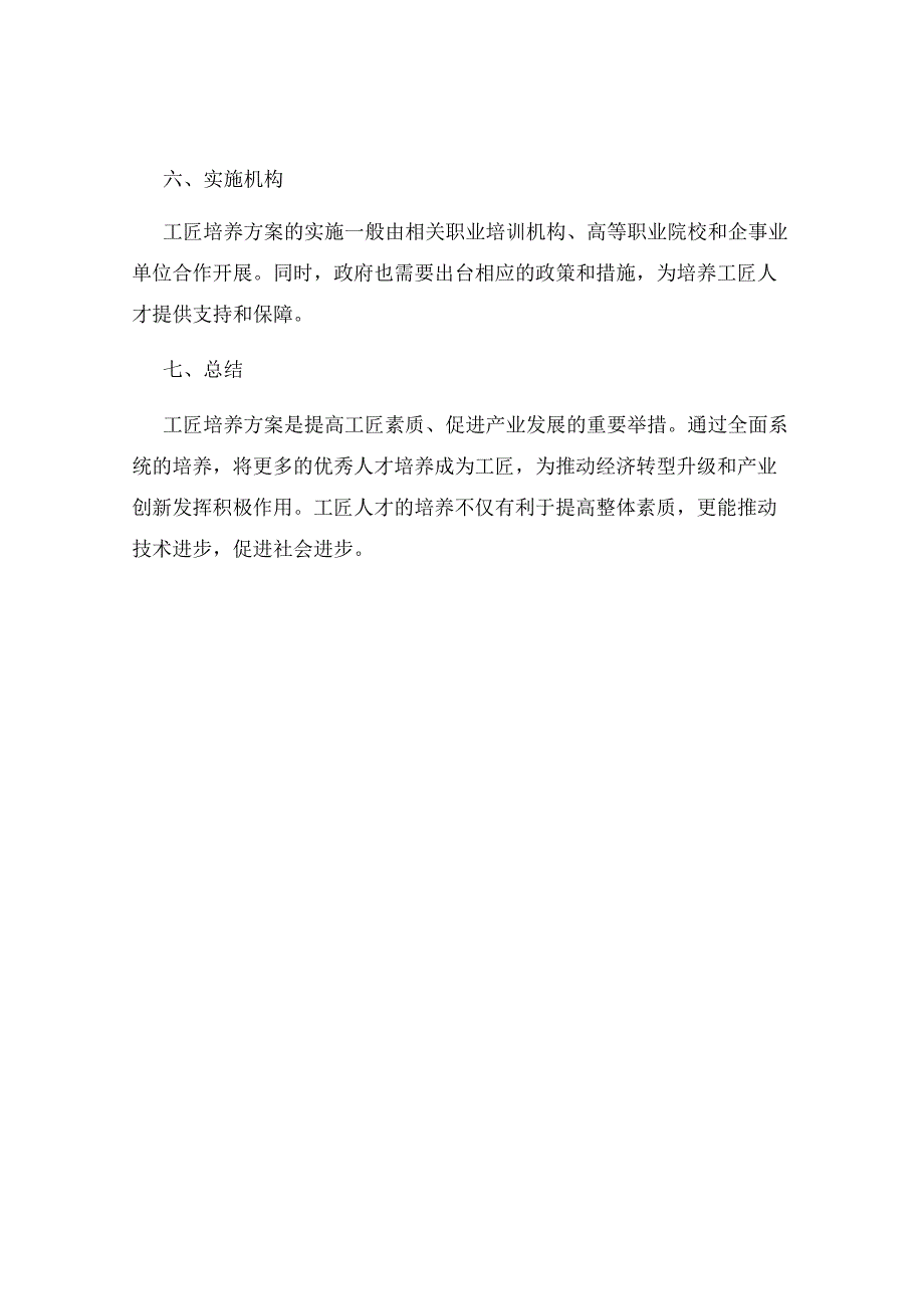 工匠培养方案.docx_第3页