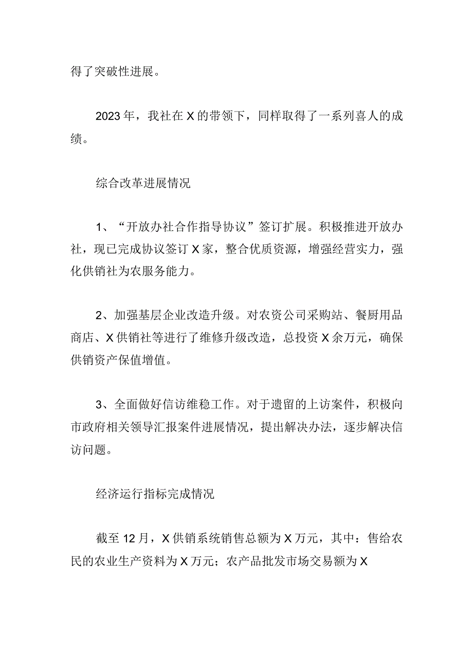 市供销联社座谈会上的讨论发言.docx_第2页